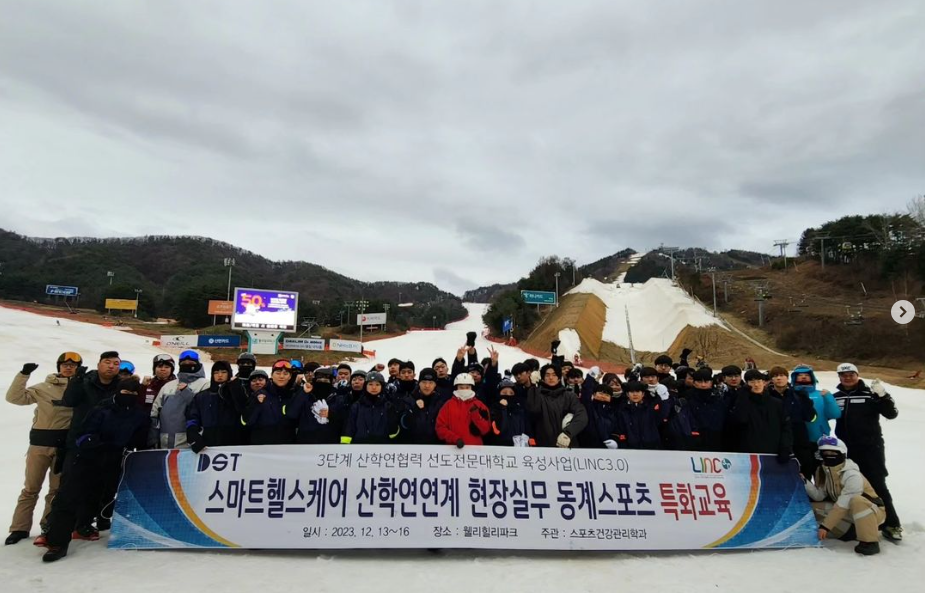 스마트헬스케어 산학연연계 현장실무 동계스포츠 특화교육