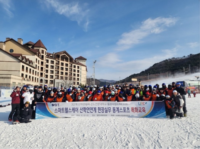 스마트헬스케어 산학연연계 현장실무 동계스포츠 특화교육